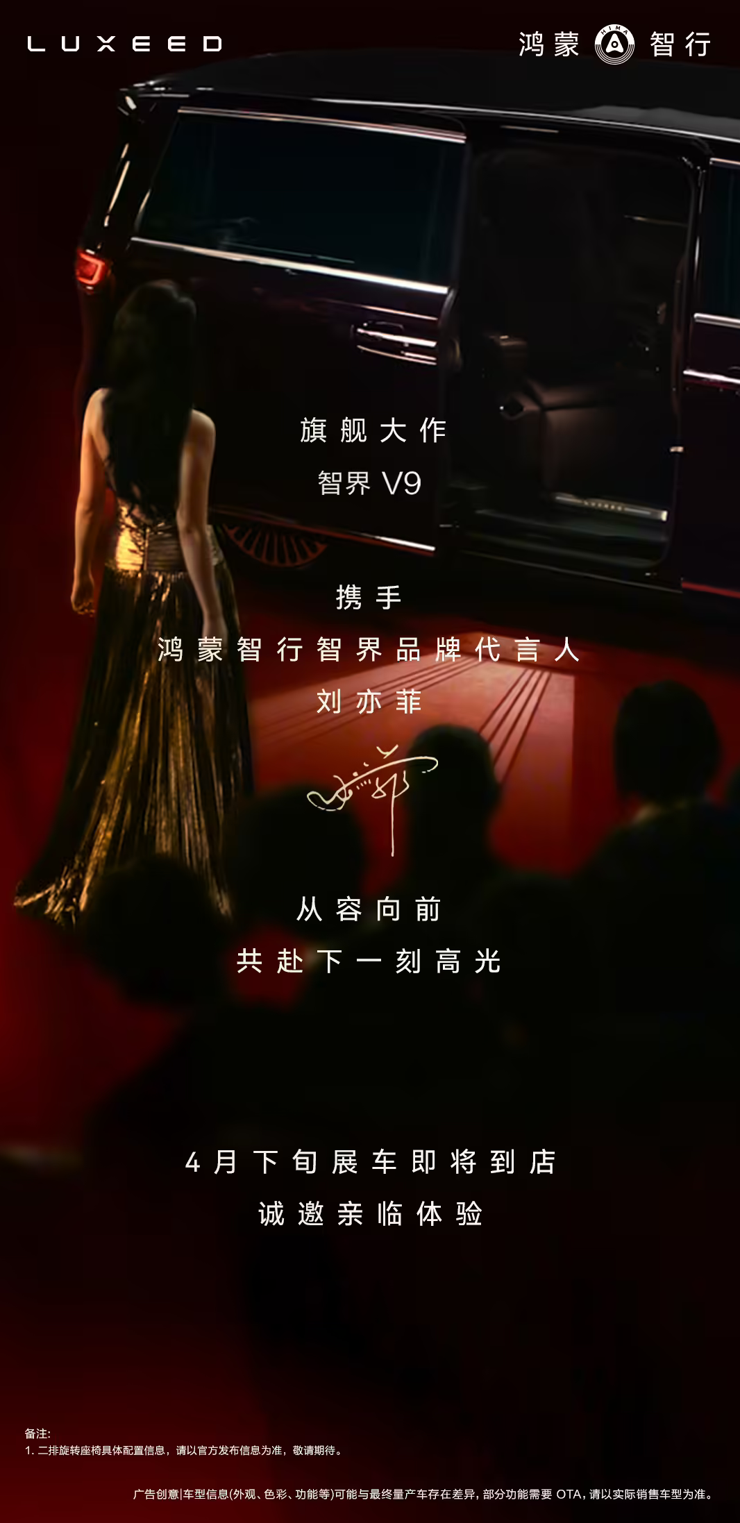 智界V9持续预热:鸿蒙智行首款旗舰MPV 多维度亮点曝光 4月下旬展车到店